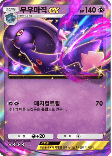무우마직ex